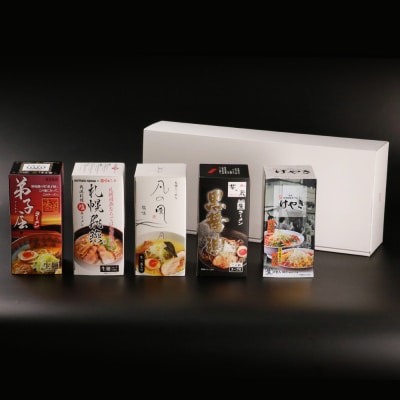 大人気ラーメン店の食べ比べ!名店生ラーメン5店舗10食セット_hs017-027