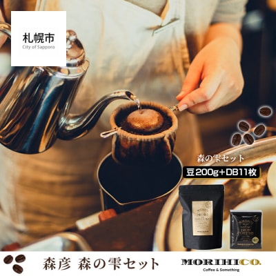 森彦 森の雫セット_hs017-031