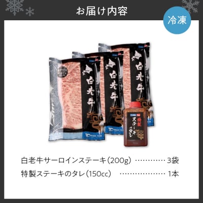 サーロイン ステーキ 200g×3枚 特製ソース付_hs017-296