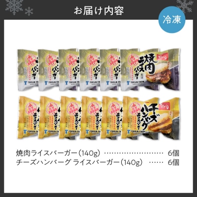 和牛 ライスバーガー 食べ比べ 12個セット_hs017-301