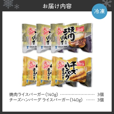 和牛 ライスバーガー 食べ比べ 6個セット_hs017-302