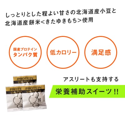 プロテイン大福 ナチュラル 10個 北海道産_hs017-319