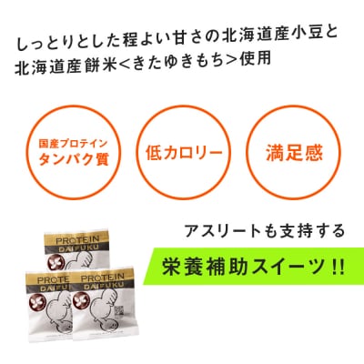 プロテイン大福 アーモンドチョコレート 10個 北海道産_hs017-321