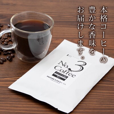 No.3 浅モカ　60g×4　合計240g_hs017-365