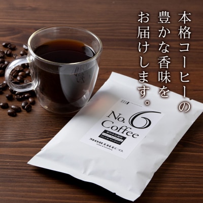 No.6 フレンチマンデリン　60g×4　合計240g_hs017-380