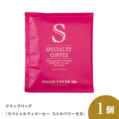 ドリップバッグ「スペシャルティコーヒー ストロベリーモカ」_hs017-394