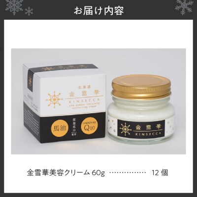 金雪華美容クリーム　12個_hs085-006