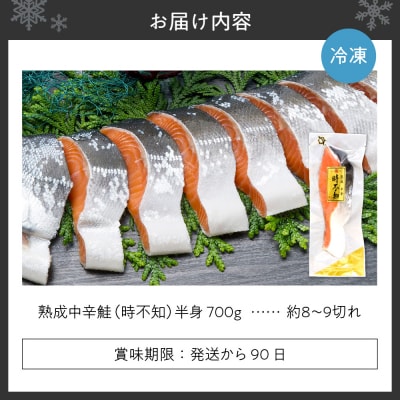 鮮度の良い時不知鮭だけを厳選!鮭乃丸亀　熟成中辛鮭(活〆時不知)切身_hs034-003