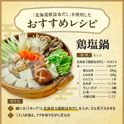 北海道のだし・つゆ詰め合わせセット_hs005-002