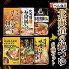 北海道の鍋つゆ6種セット_hs005-007