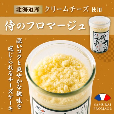 侍のティラミス3本、侍のフロマージュ3本セット　特製ギフトボックス_hs088-004