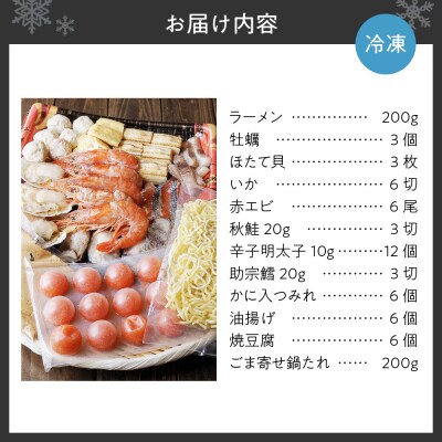 海鮮 ごま寄せ鍋セット_hs259-037