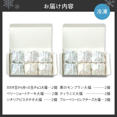 スイーツ大福6種セット×2セット_hs116-007