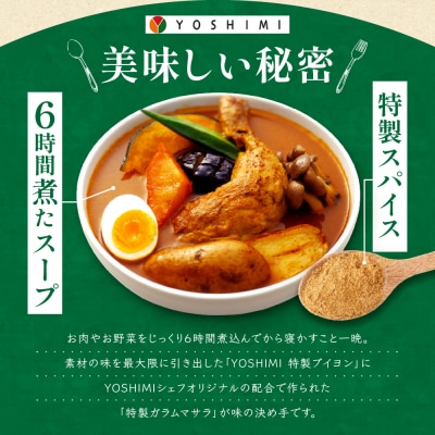 YOSHIMI札幌スープカリー3種セット_hs257-001