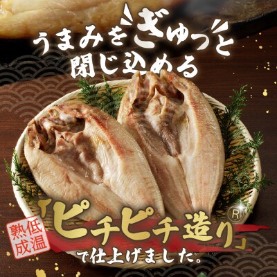 【北海道産】ピチピチ造り一夜干し　ふじと屋　北海道産真ほっけ5枚セット_hs049-006