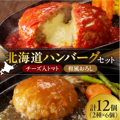 北海道ハンバーグセット_hs023-003