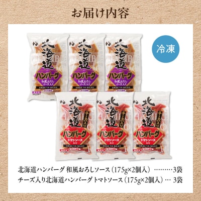 北海道ハンバーグセット_hs023-003