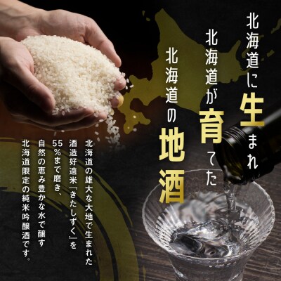 千歳鶴　北海道限定純米吟醸_hs071-006
