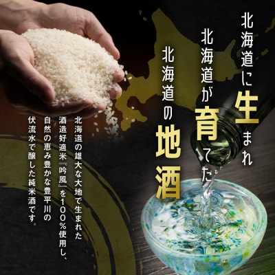 千歳鶴　北海道限定純米_hs071-008