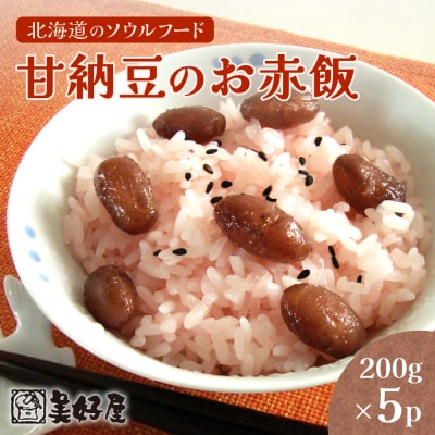 北海道のソウルフード　甘納豆のお赤飯_hs033-003