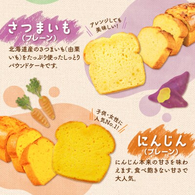 野菜たっぷり!しっとりパウンドケーキ　4種の野菜　8枚入ギフトセット_hs225-001