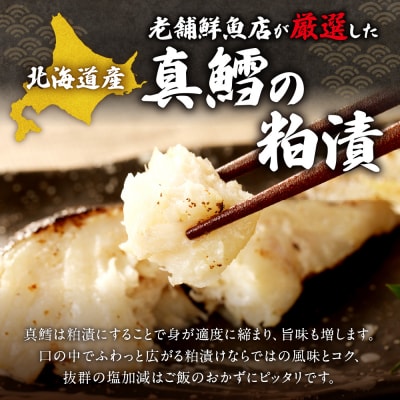 老舗鮮魚店　大三西澤商店　真鱈粕漬10切(5切×2パック)_hs192-001