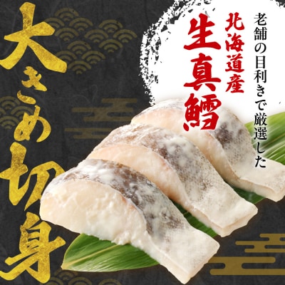老舗鮮魚店　大三西澤商店　真鱈粕漬10切(5切×2パック)_hs192-001