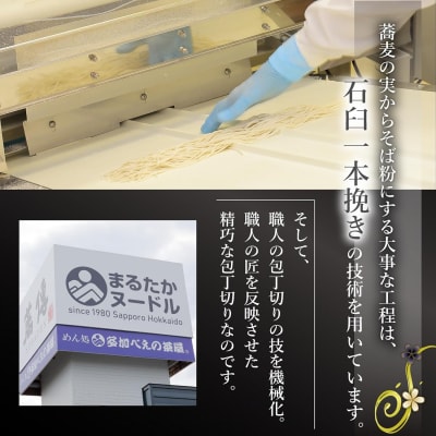 蕎傳 蕎麦栽培最適地北海道産更科そば。自然素材だけでつくった自家製麺つゆ。_hs092-002