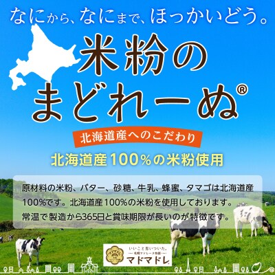 米粉のまどれーぬ(R) プレーン味6個入_hs244-001