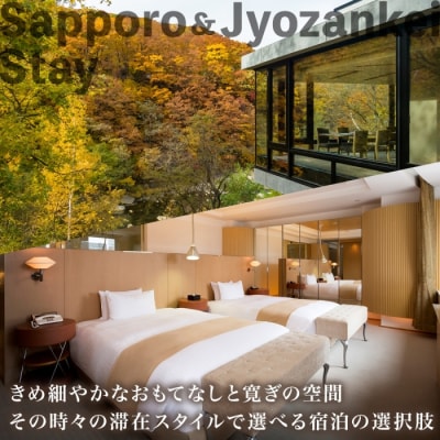 札幌市・定山渓 後から選べる旅行Webカタログで使えるクーポン150,000円分_hs519-030