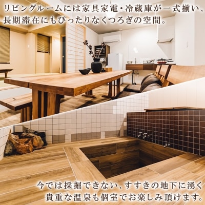 札幌コンドミニアムステイ山鼻温泉屯田湯旅館シングル最大6名×2泊【JTA】_hs519-021