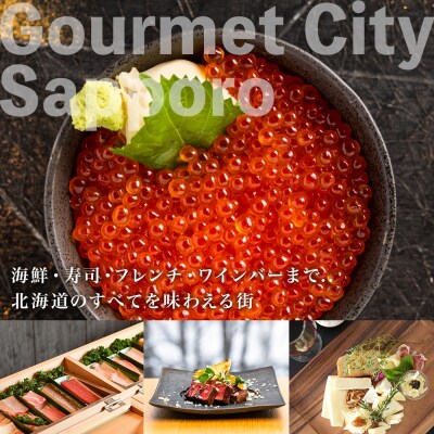 札幌市・定山渓 後から選べる旅行Webカタログで使えるクーポン60,000円分_hs105-028