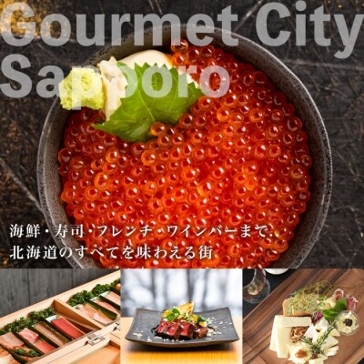 札幌市・定山渓 後から選べる旅行Webカタログで使えるクーポン90,000円分_hs519-029
