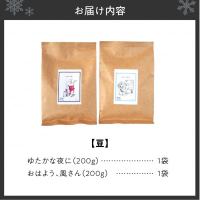 いわい珈琲 ブレンドコーヒー セット 400g (豆) 浅煎り1種 中深煎り1種_hs312-005