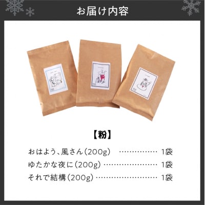 いわい珈琲 ブレンドコーヒー セット 600g (粉) 浅煎り1種 中深煎り2種_hs312-008