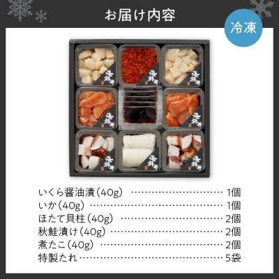【豪華海鮮5種入】北海道産 海鮮丼セット_hs081-011