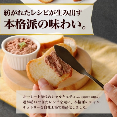 北の大地のパテ食べ比べ_hs064-033