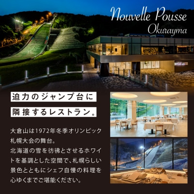 レストラン「ヌーベルプース大倉山」 ペアディナープラン_hs093-064