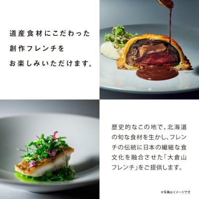 レストラン「ヌーベルプース大倉山」 ペアディナープラン_hs093-064
