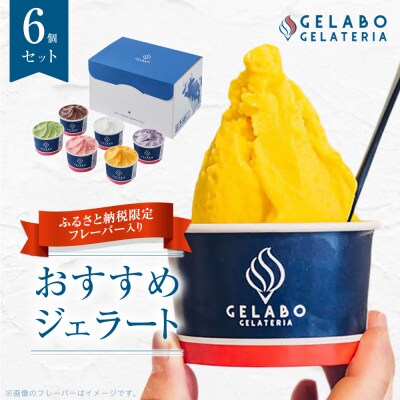 札幌市ふるさと納税限定フレーバー入りセット　6個_hs116-010