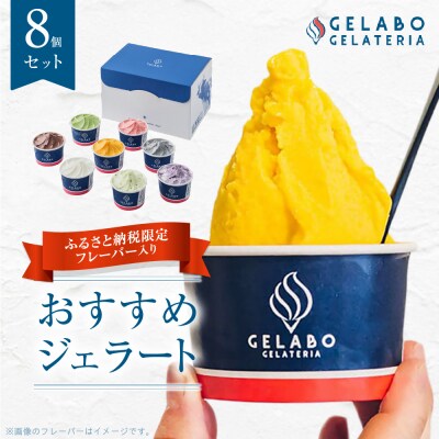 札幌市ふるさと納税限定フレーバー入りセット　8個_hs116-011