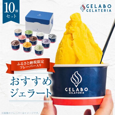 札幌市ふるさと納税限定フレーバー入りセット　10個_hs116-012