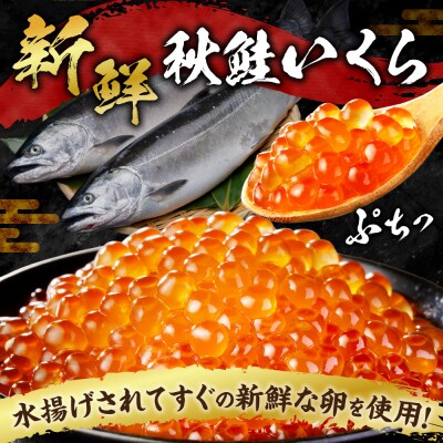 北海道産いくら醤油漬け 1kg_hs221-004