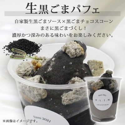 生黒ごまパフェ 4個入りフローズン〆パフェ_hs310-001