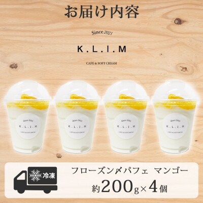 北海道 マンゴーパフェ 200g×4個入り_hs310-004