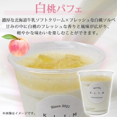 北海道 白桃パフェ 200g×4個入り_hs310-005