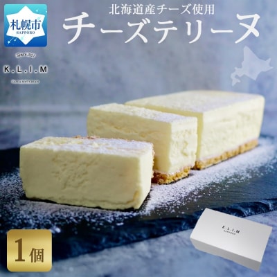 北海道チーズ テリーヌ 1個_hs310-009