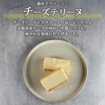 北海道チーズ テリーヌ 1個_hs310-009
