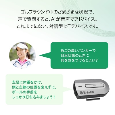 BirdieTalk(バーディ・トーク)_hs338-001