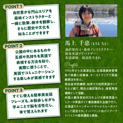 札幌の自然を英語で楽しもう!馬上千恵氏が案内する円山散策ツアー_hs093-071